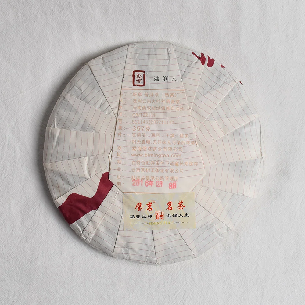 2016年壁茗班章熟茶餅 357公克 (茶餅)